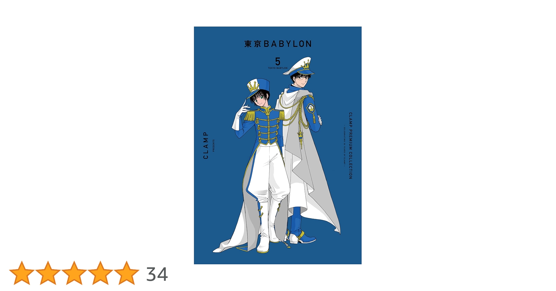 Amazon.co.jp: CLAMP PREMIUM COLLECTION 東京BABYLON (5